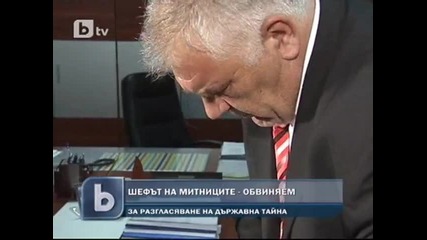 Директорът на агенция митници Ваньо Танов - обвиняем