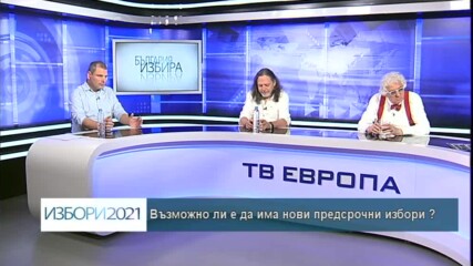 Избори 2021: Изборно студио (част 3)