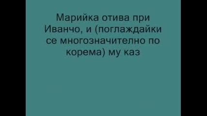 Много Яки Вицове За Иванчо И Марийка