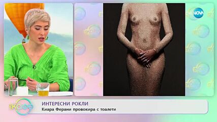 Киара Ферани облече облече прочутата рокля на Dior - Shameless Dress