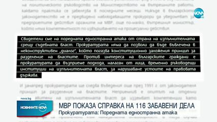 МВР публикува 116 случая, оставени "на трупчета"