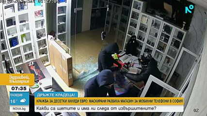 Четирима маскирани задигнаха телефони за десетки хиляди евро от магазин в София