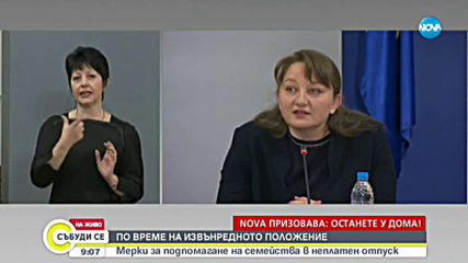 Отпускат еднократна помощ на родителите в принудителен неплатен отпуск