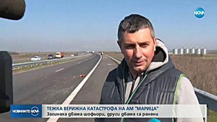 Десетки тирове във верижна катастрофа край Харманли, има загинали