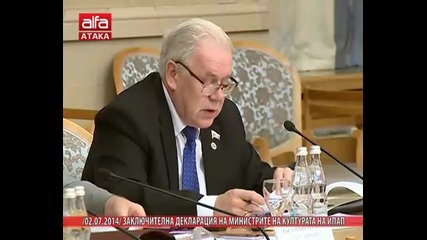 Заключителна декларация на министрите на културата на Ипап, 02.07.2014г.