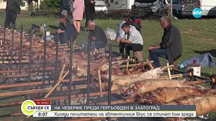 Започва празникът на чевермето в Златоград