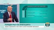 Икономисти: Инфлацията идва основно от ръста на цените в сектора на услугите, особено в ресторантьорството