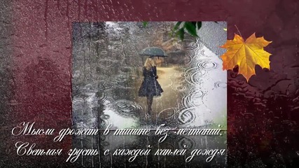 Осень срывает былые страницы автор работы Надежда Фёдорова