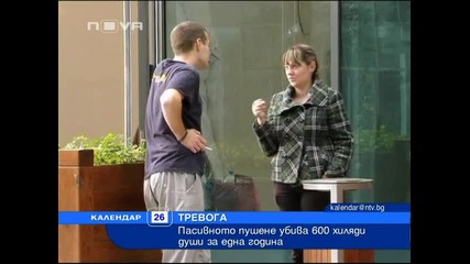 Пасивното пушене убива 600 000 души годишно 