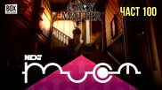 NEXTTV 030: Gray Matter (Част 100) Димитър от Шумен