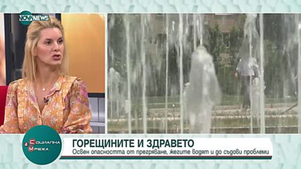 Как високите температури рефлектират върху здравословното ни състояние