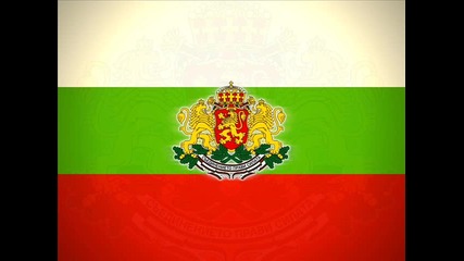 Българският химн 