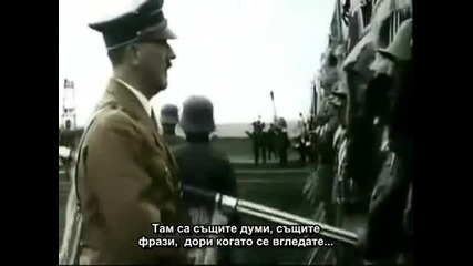 Адолф Хитлер говори за войната (с български превод)