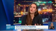 Светла Несторова: Осигурените не могат да загубят натрупаните си брутни вноски