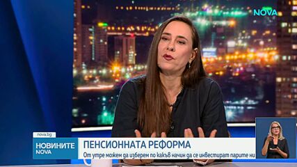 Светла Несторова: Осигурените не могат да загубят натрупаните си брутни вноски