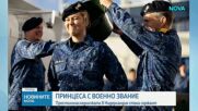 Принцеса Катарина-Амалия вече е сержант във военноморските сили на Нидерландия