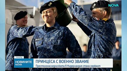 Принцеса Катарина-Амалия вече е сержант във военноморските сили на Нидерландия