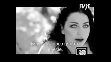 Evanescence - My Imortal Превод