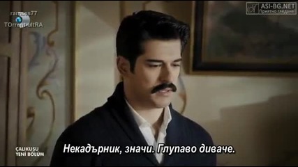Чучулигата / Calikusu Еп. 18 цял