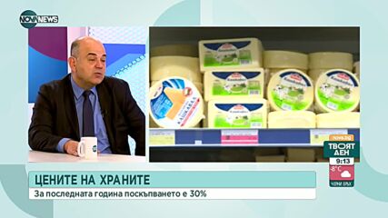 Около 30% поскъпване на храните за последната година