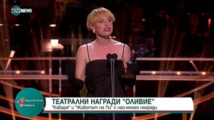 Мюзикълът "Кабаре" обра най-престижните награди за театър
