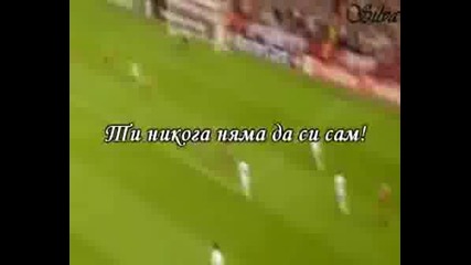 Химна На Ливърпул С Бг Превод