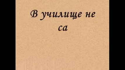 4б клас Оу"любен Каравелов" Ямбол