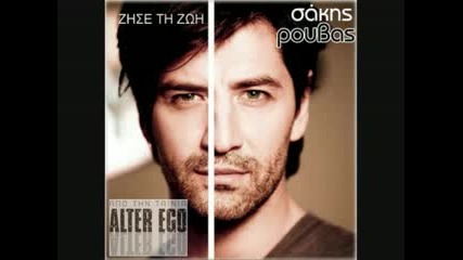 Sakis Rouvas - Simplegma oidipodio