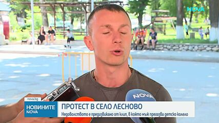 Протест в Лесново заради агресия срещу дете