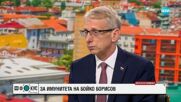 Денков: Подкрепата за Украйна в НАТО отдалечава опасностите от нас