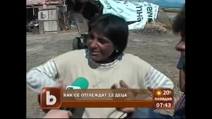 Как цигани гледат 12-те си деца.