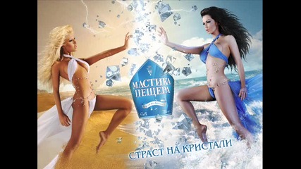 Андреа и Галена - Страст на кристали