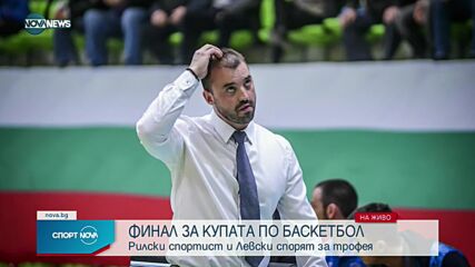 „Рилски спортист” и „Левски” спорят за Купата на България