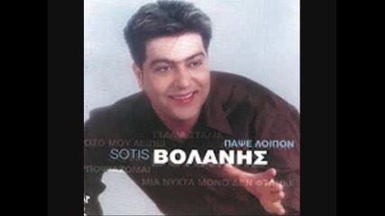 Apopse Thelw Sotis Volanis
