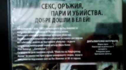 Българското DVD издание на Убийства на Уондърленд Авеню (2003) от Айпи Ентертейнмънт 2008