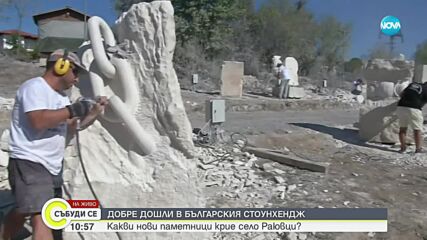 "Българският Стоунхендж": Какви паметници крие село Раювци