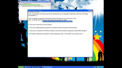 Как да направите директен линк към своят skype или профил [hq]