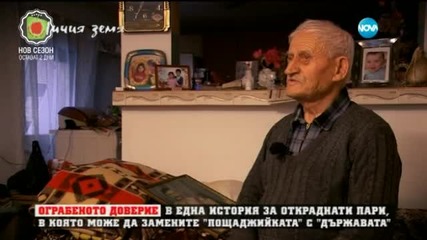 В „Ничия земя” очаквайте: Обикновена жена с необикновена лакомия