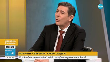 След местните избори: Как ще повлияят резултатите на националното управление