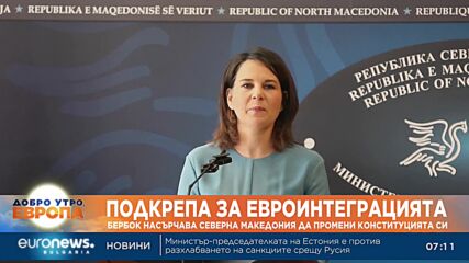 Германският външен министър с призив Северна Македония да впише българите в конституцията си