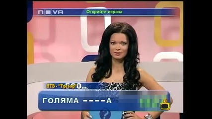Мариана, как се казвате - Господари на Ефира