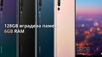 Мобилен телефон Huawei P20 Pro от Компютър Маркет