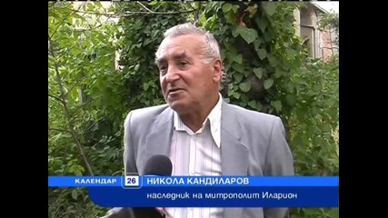 Календар [26.09.2008] - [наследство?] Мъж може да получи 15 милиона долара от застраховка