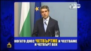 Дълбините на езиковите грешки и скритите надежди на Волен Сидеров - Господари на ефира 06.01.2015г.