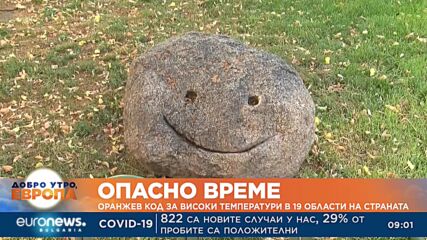 Оранжев код за високи температури в 19 области на страната