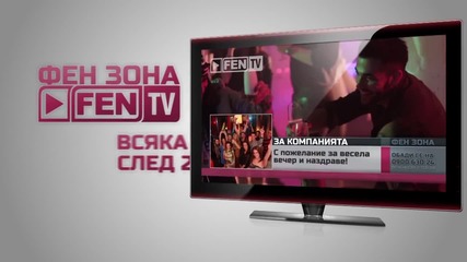 Фен Зона по Фен Тв