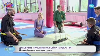 Духовните практики на бойните изкуства и въздействието им върху тялото - „На кафе“ (07.10.2024)