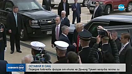 Американският министър на отбраната подаде оставка