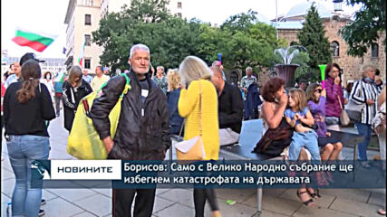 Борисов: Още днес внасяме проекта за нова Конституция
