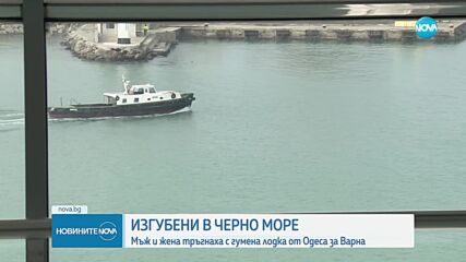Граничен кораб спаси бедстващи в Черно море чужденци